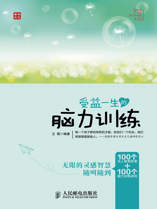 王薇创作的受益一生的脑力训练作品的详细信息 - 需进入等候名单